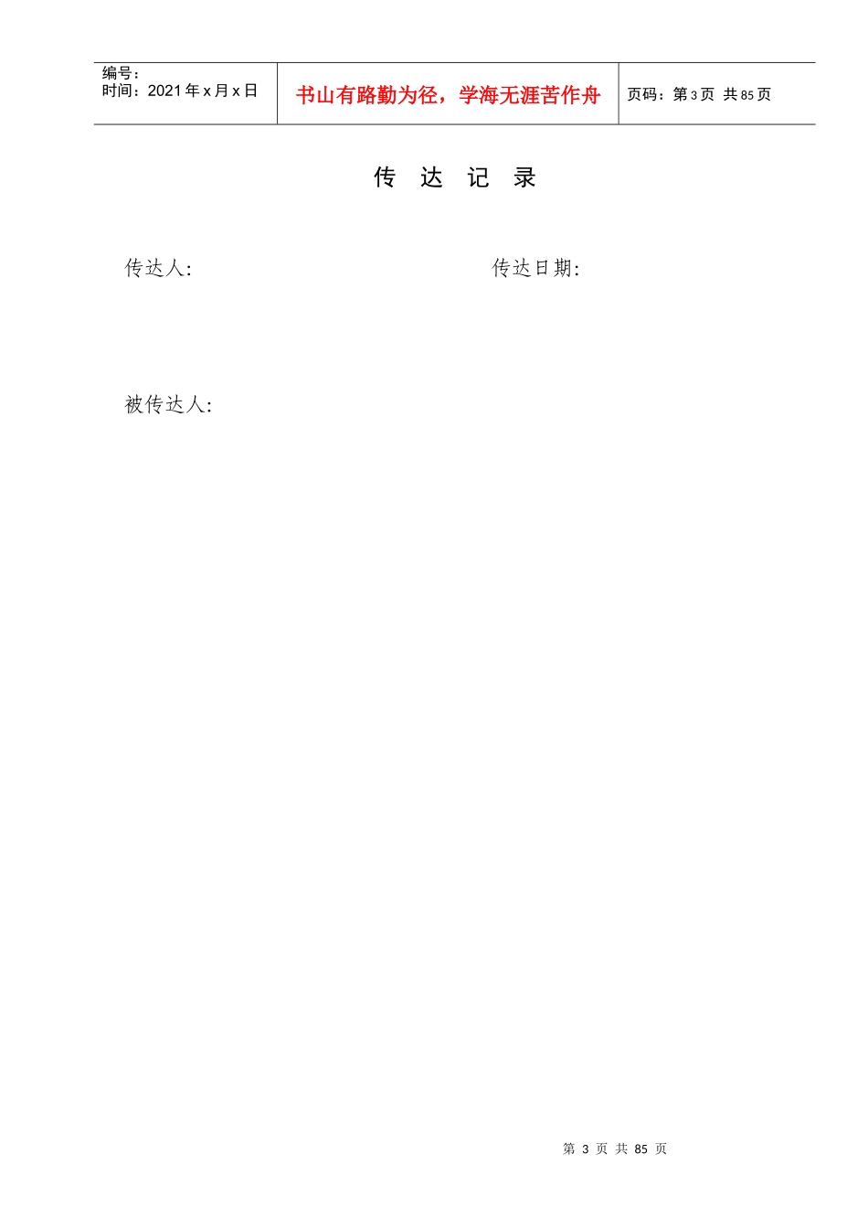 副井提升房施工措施_第3页