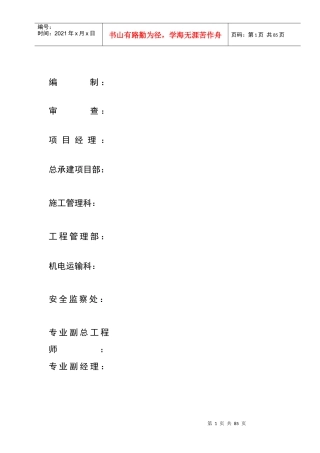 副井提升房施工措施