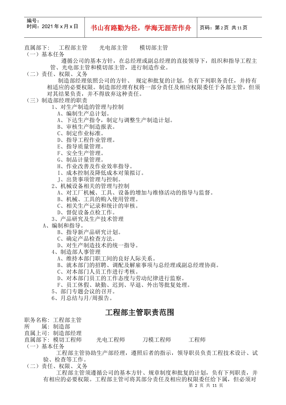 各部门岗位职责_第2页