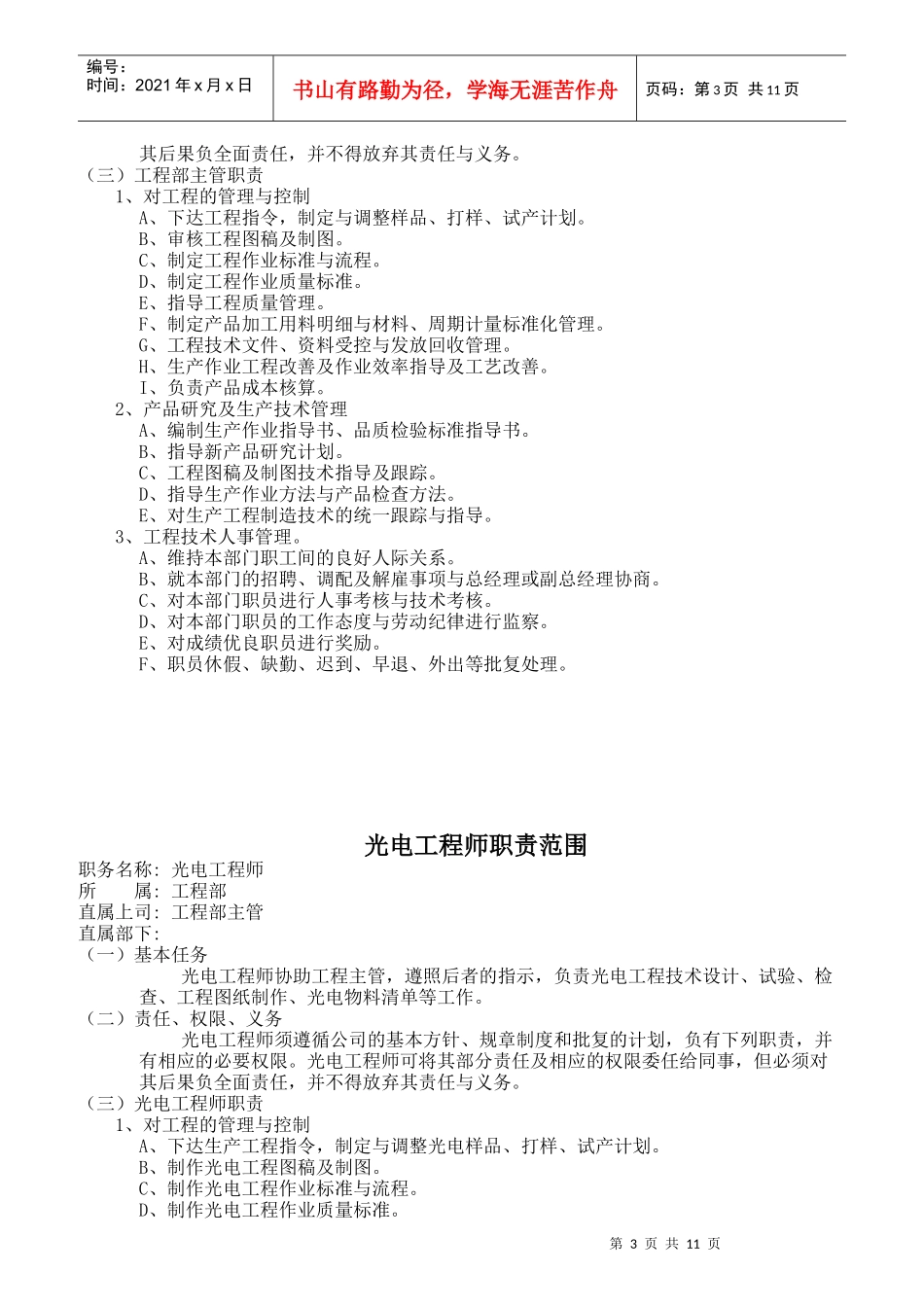 各部门岗位职责_第3页