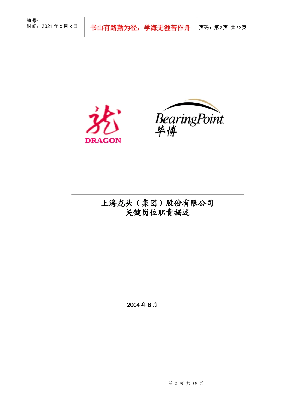 上海某公司关键岗位职责描述_第2页