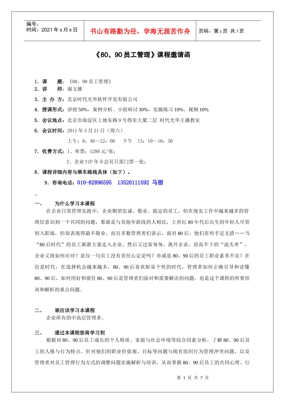 人力资源-2022521《80、90员工管理》_第1页