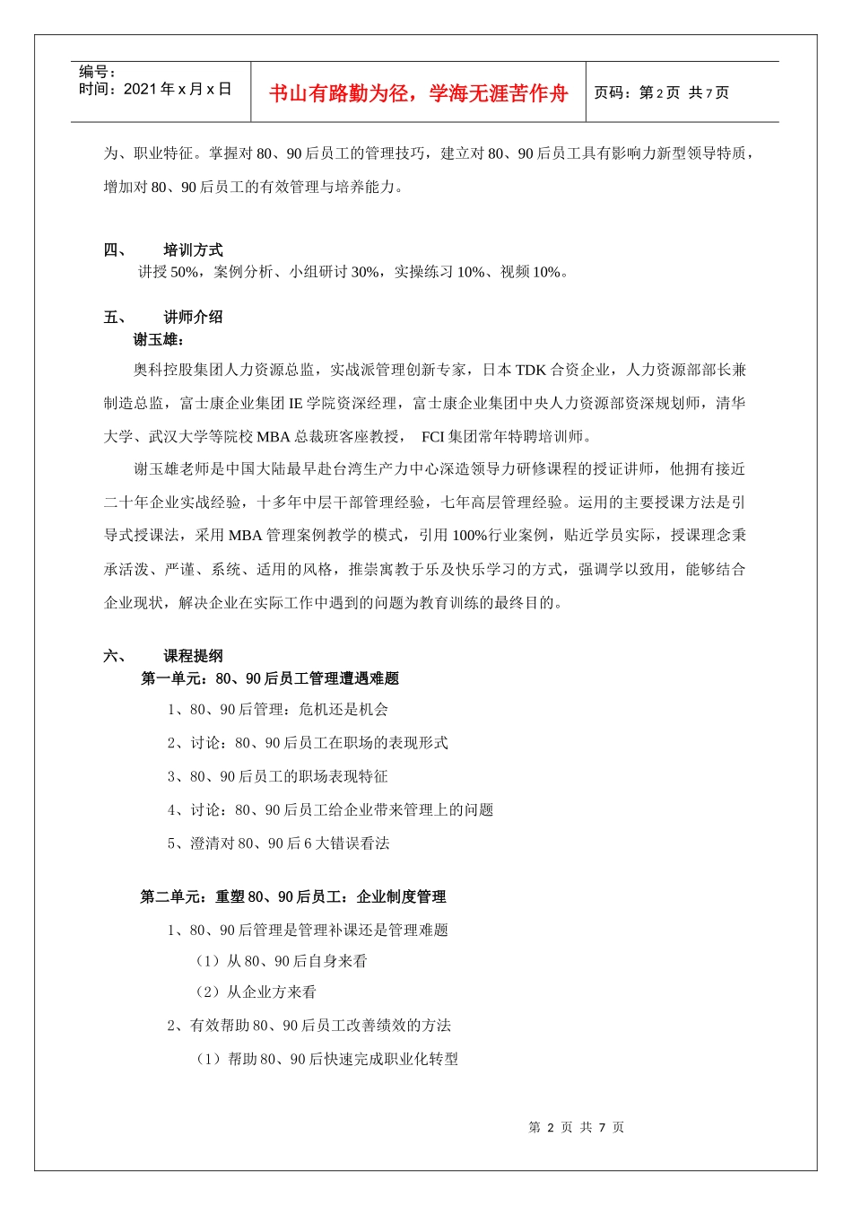 人力资源-2022521《80、90员工管理》_第2页