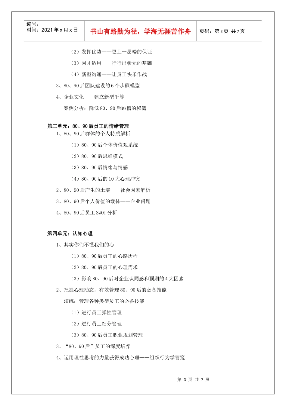 人力资源-2022521《80、90员工管理》_第3页
