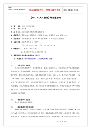 人力资源-2022521《80、90员工管理》