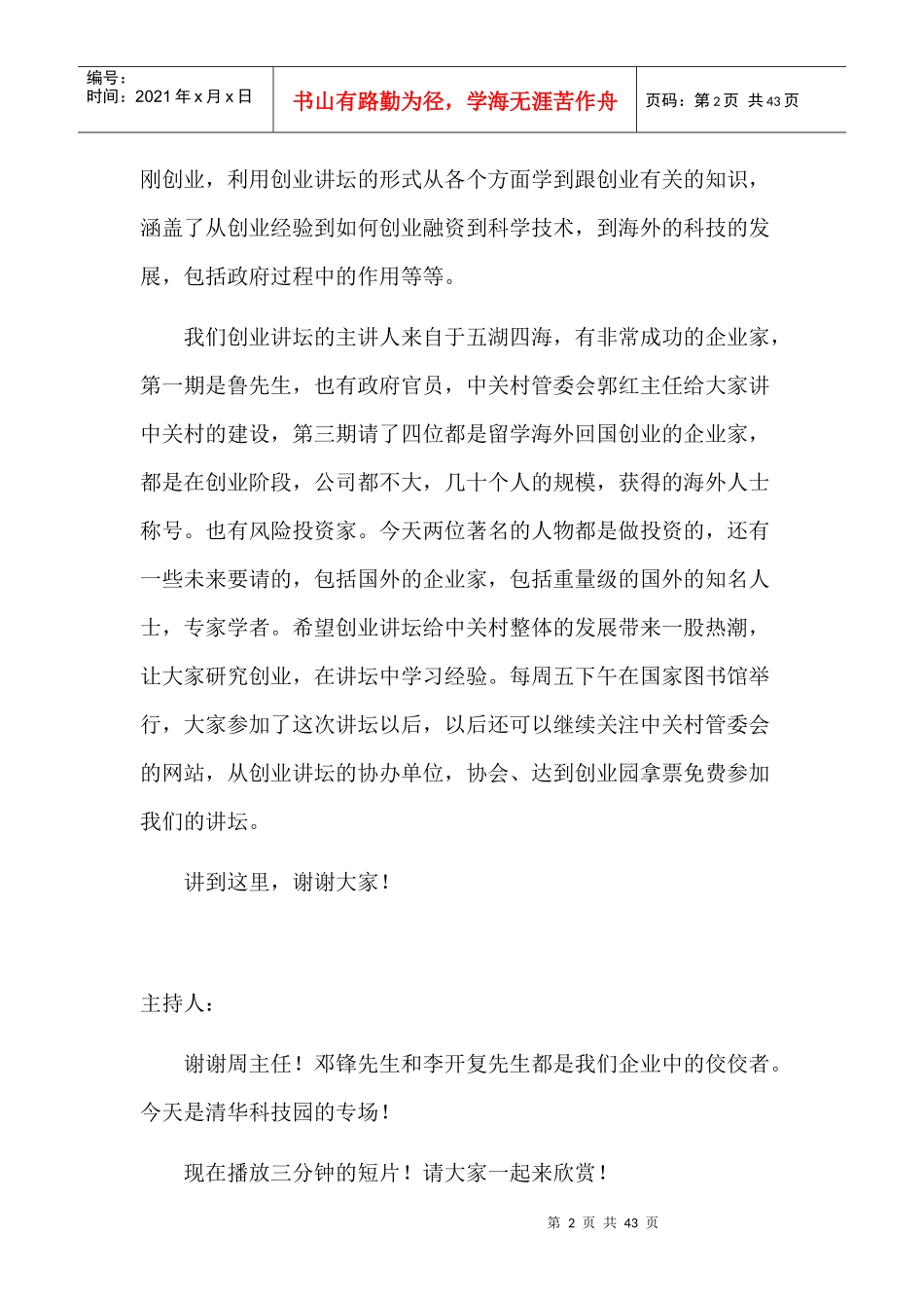 创业讲坛李开复、邓锋速记稿_第2页