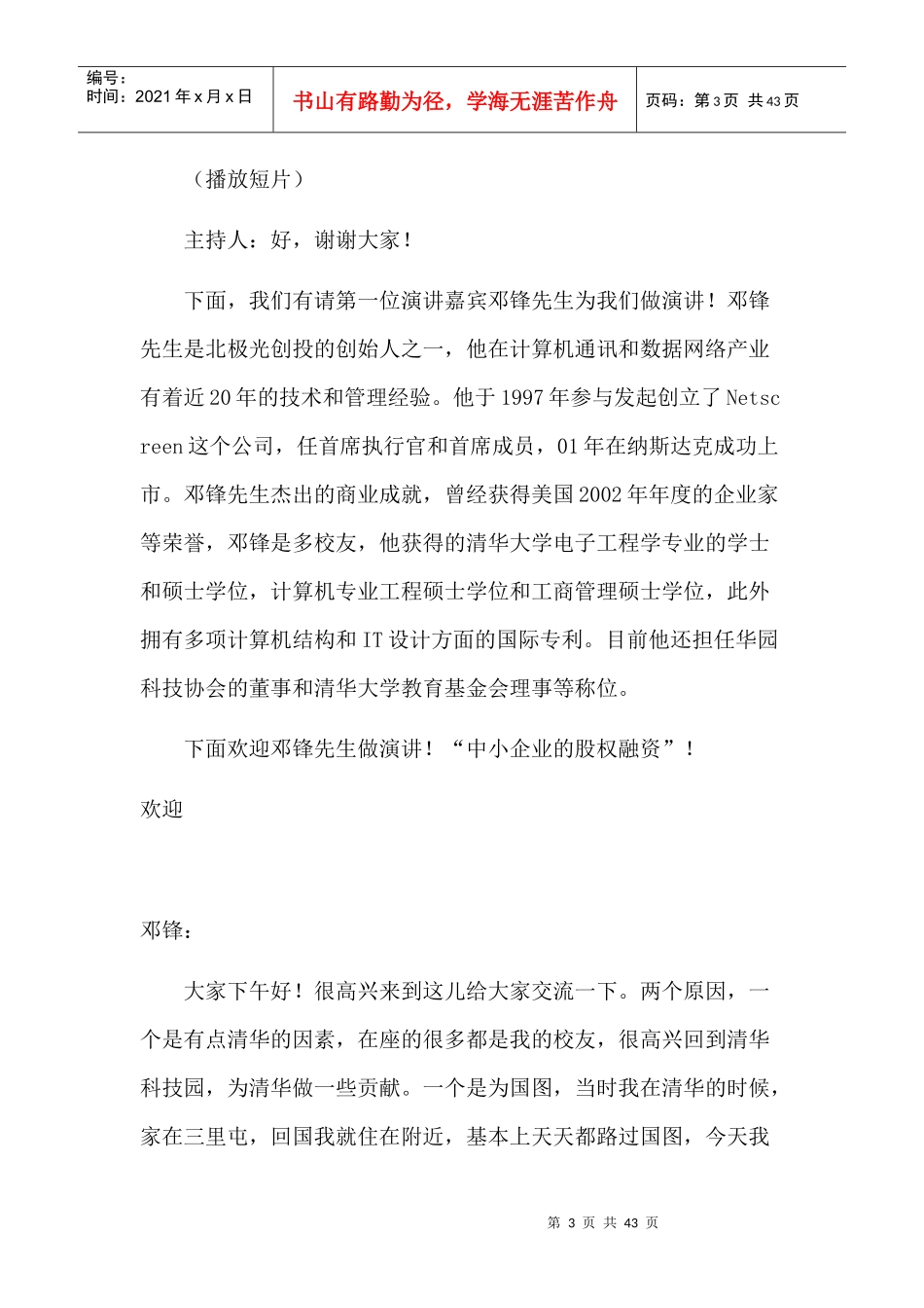 创业讲坛李开复、邓锋速记稿_第3页