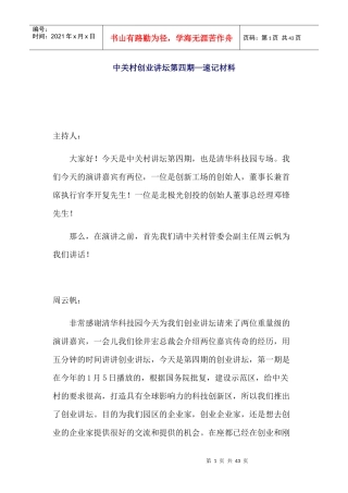 创业讲坛李开复、邓锋速记稿