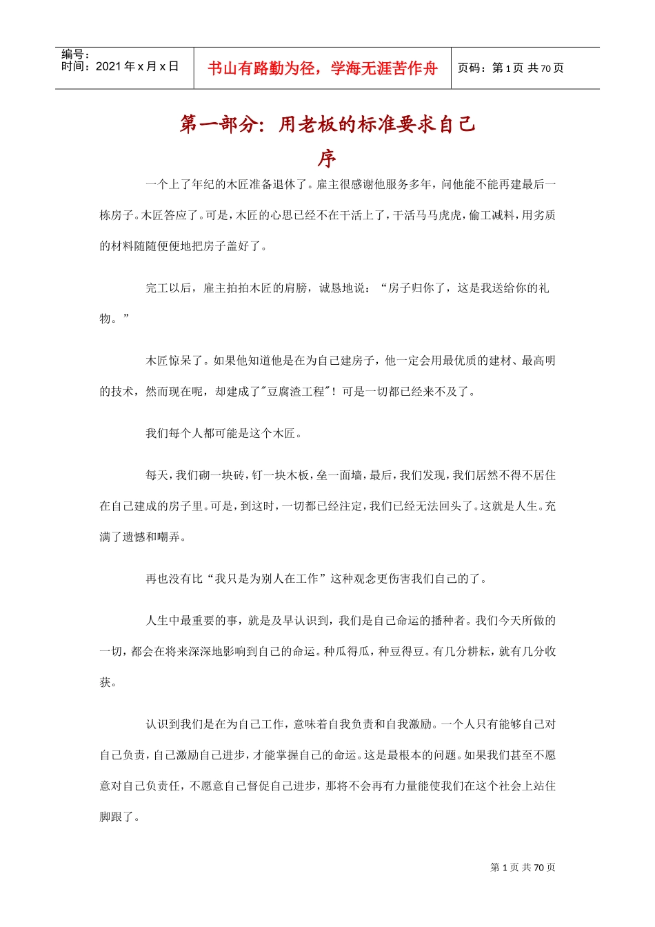 用老板的标准要求自己_第1页