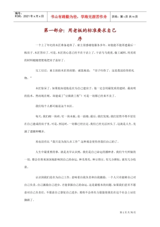 用老板的标准要求自己