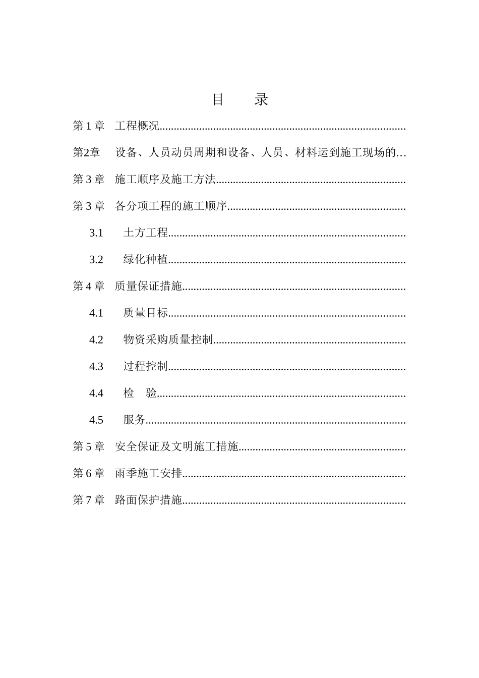 绿植恢复施工方案_第2页