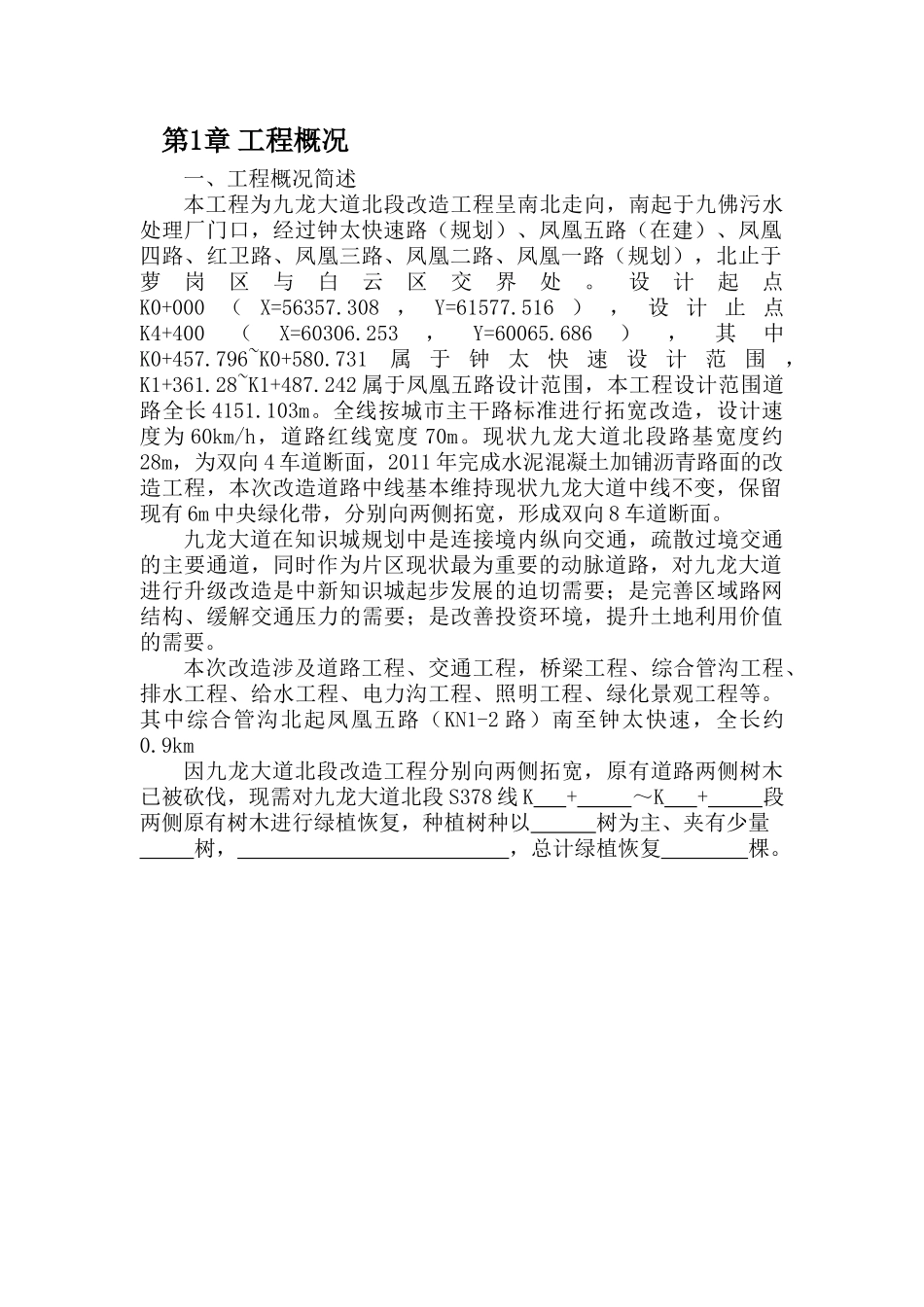 绿植恢复施工方案_第3页