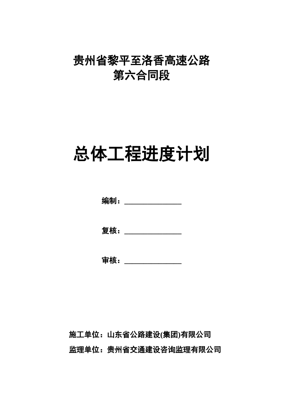 黎洛六标总体施工计划_第2页