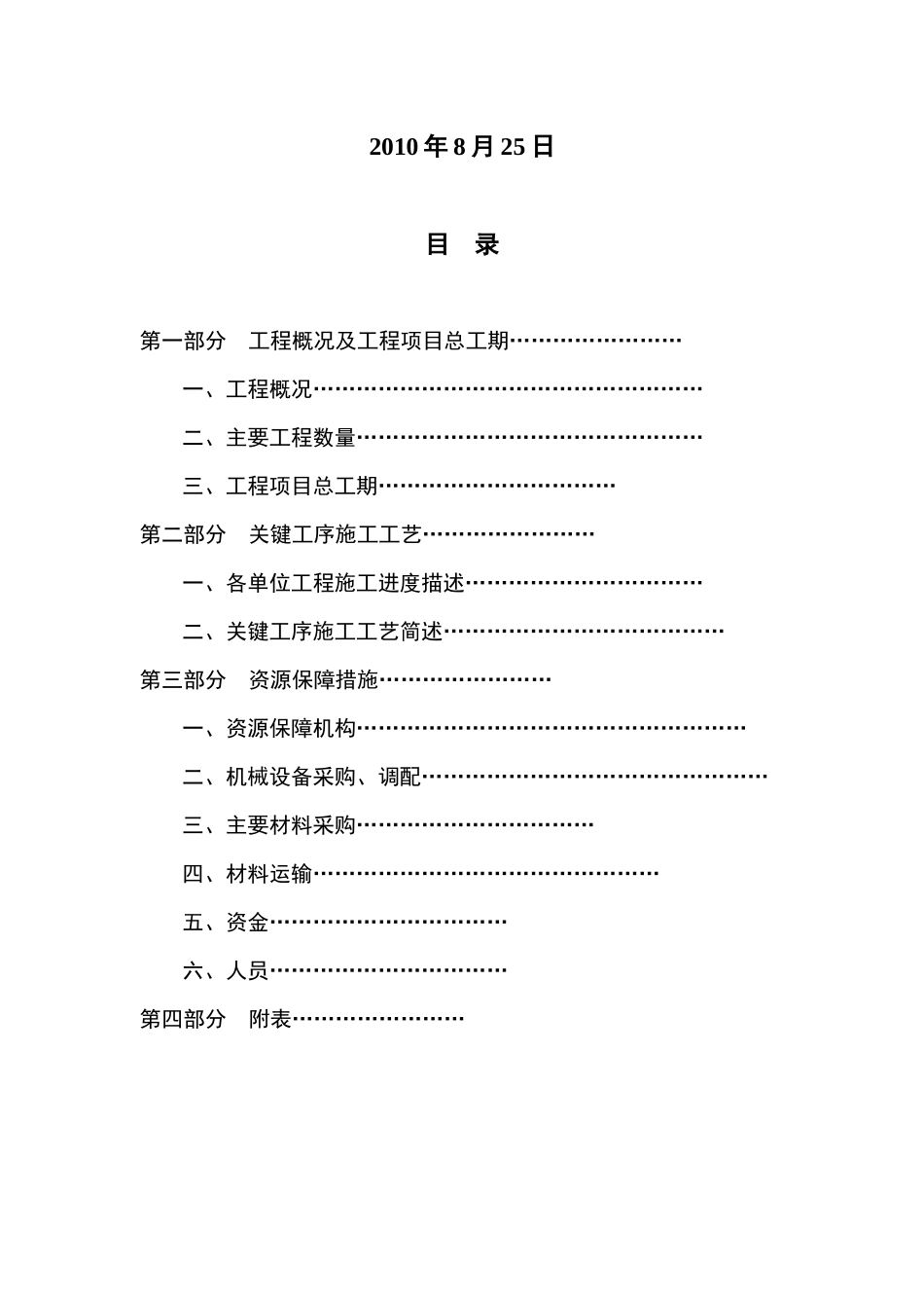 黎洛六标总体施工计划_第3页