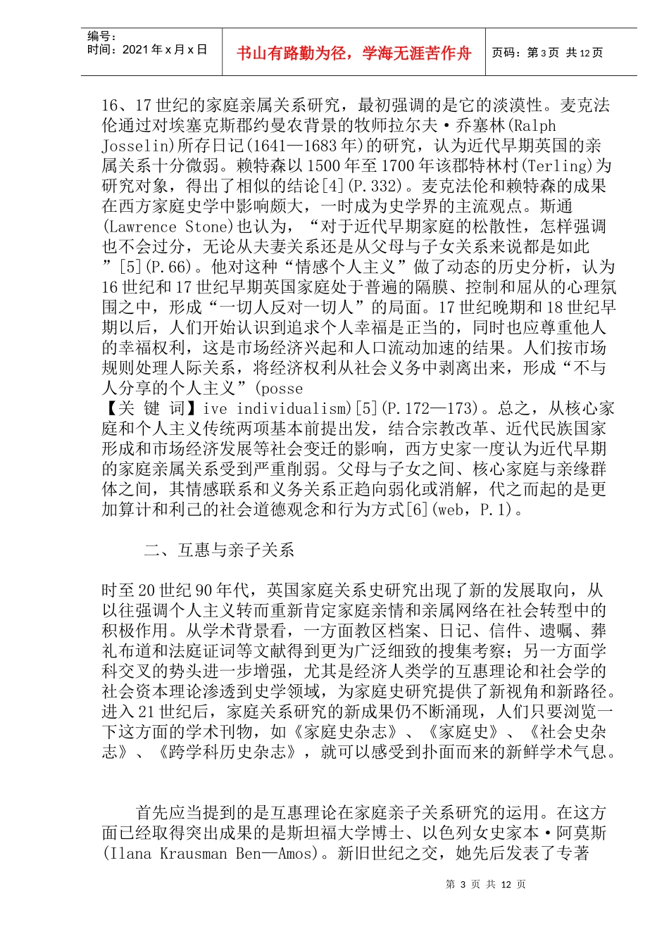 近代早期英国家庭关系研究的新取向_第3页