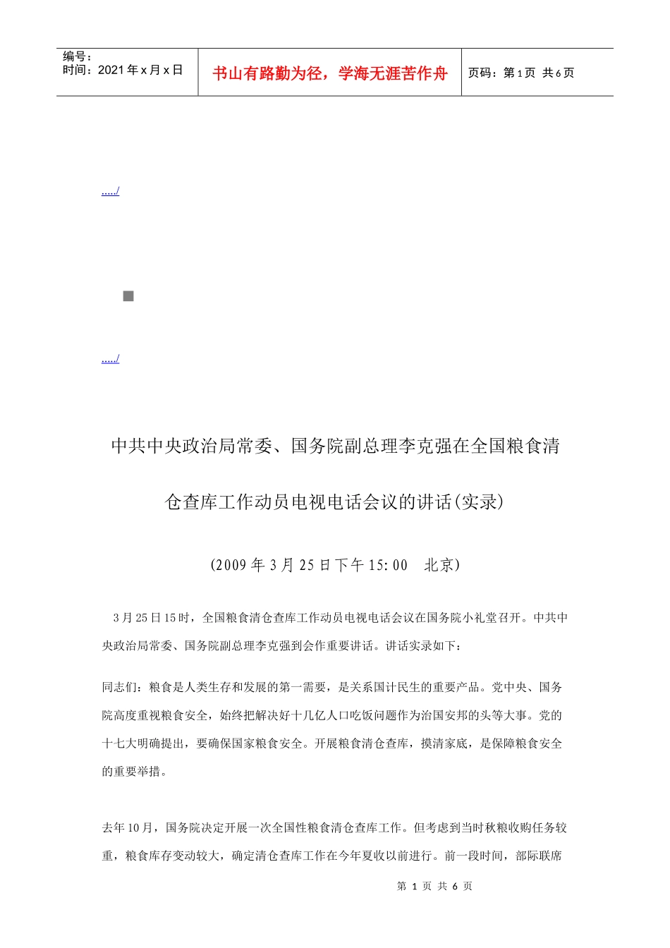 全国粮食清仓查库工作动员电视电话会议_第1页