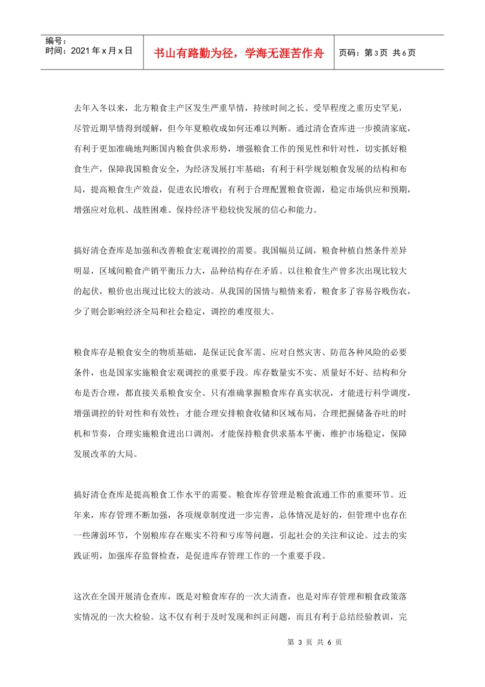 全国粮食清仓查库工作动员电视电话会议_第3页