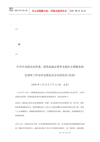 全国粮食清仓查库工作动员电视电话会议
