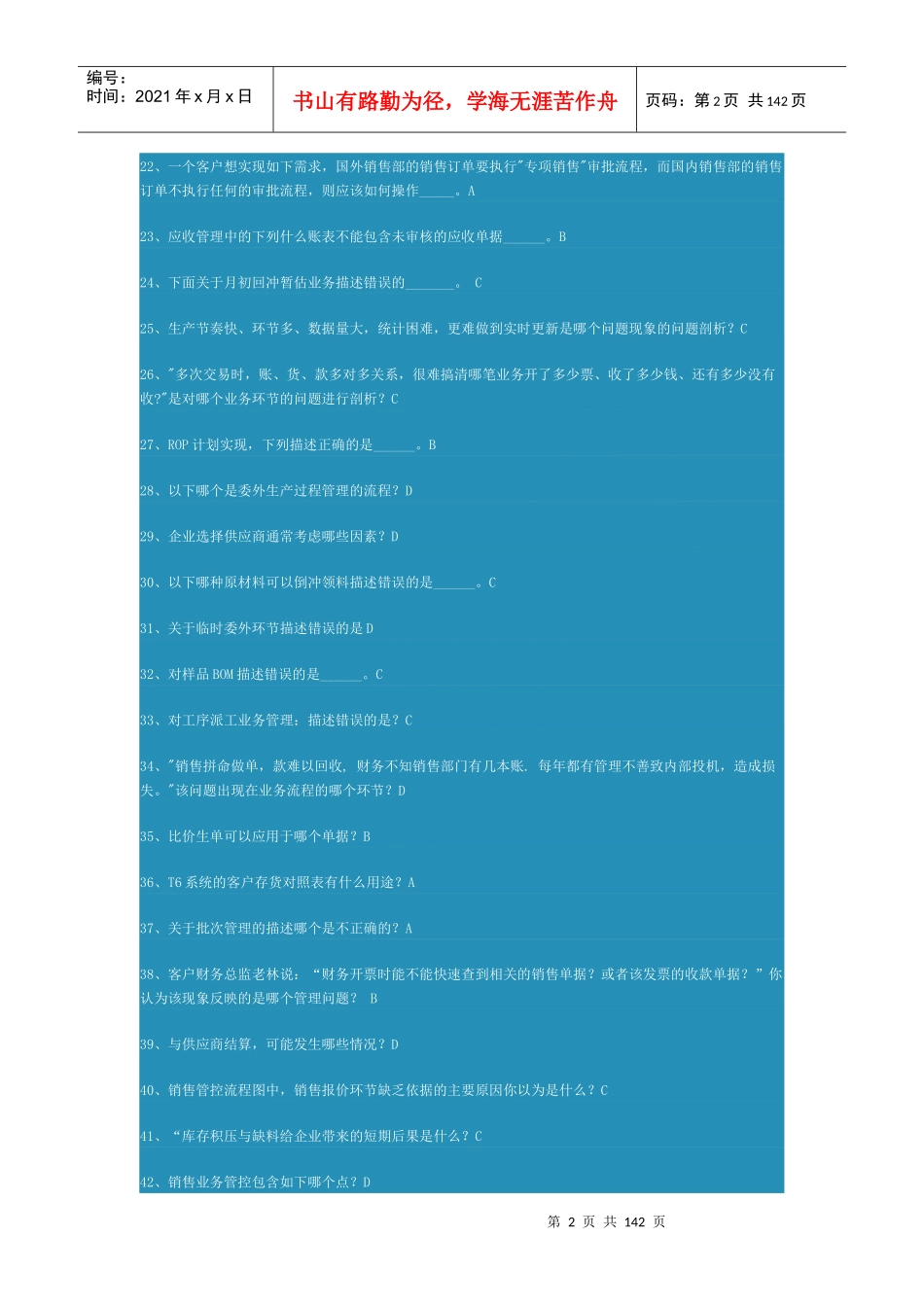 售前沟通方法试题_第2页