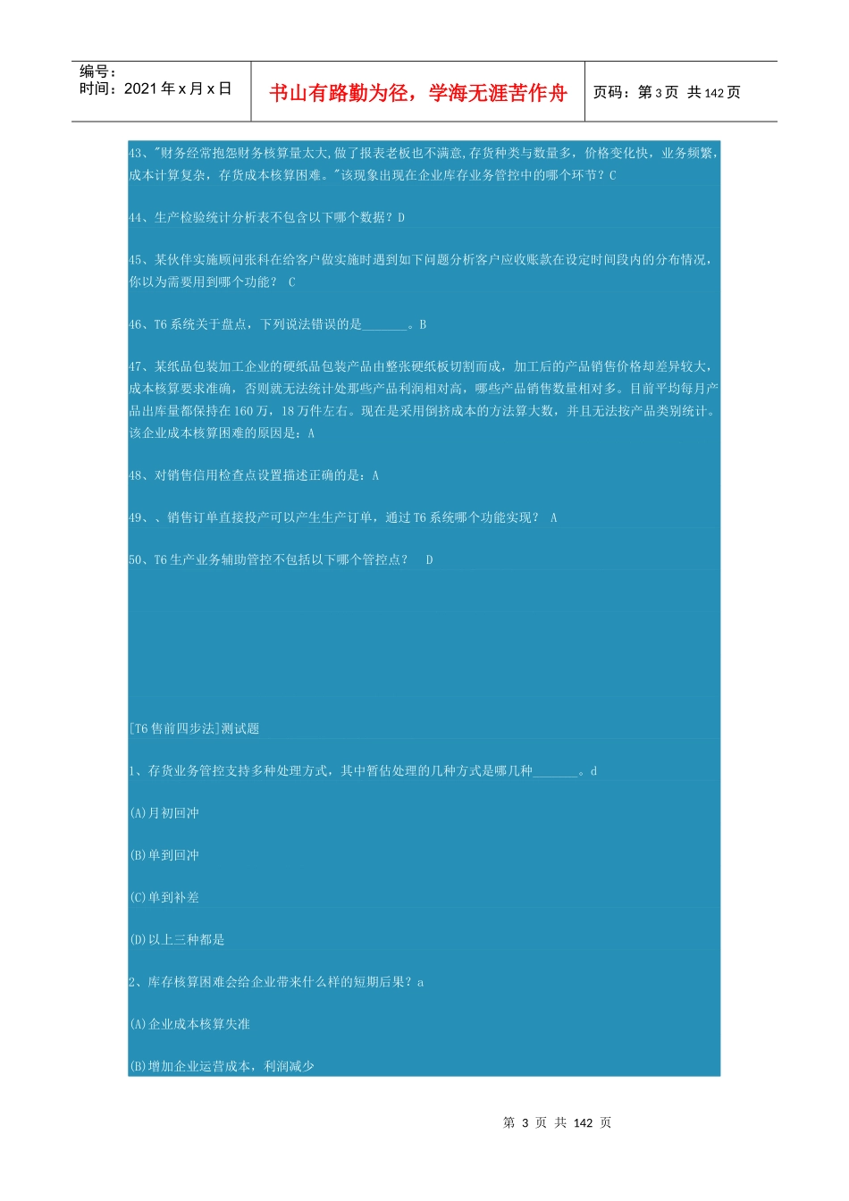 售前沟通方法试题_第3页