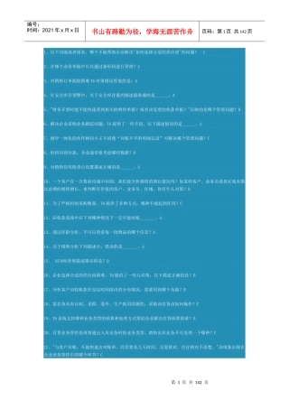 售前沟通方法试题