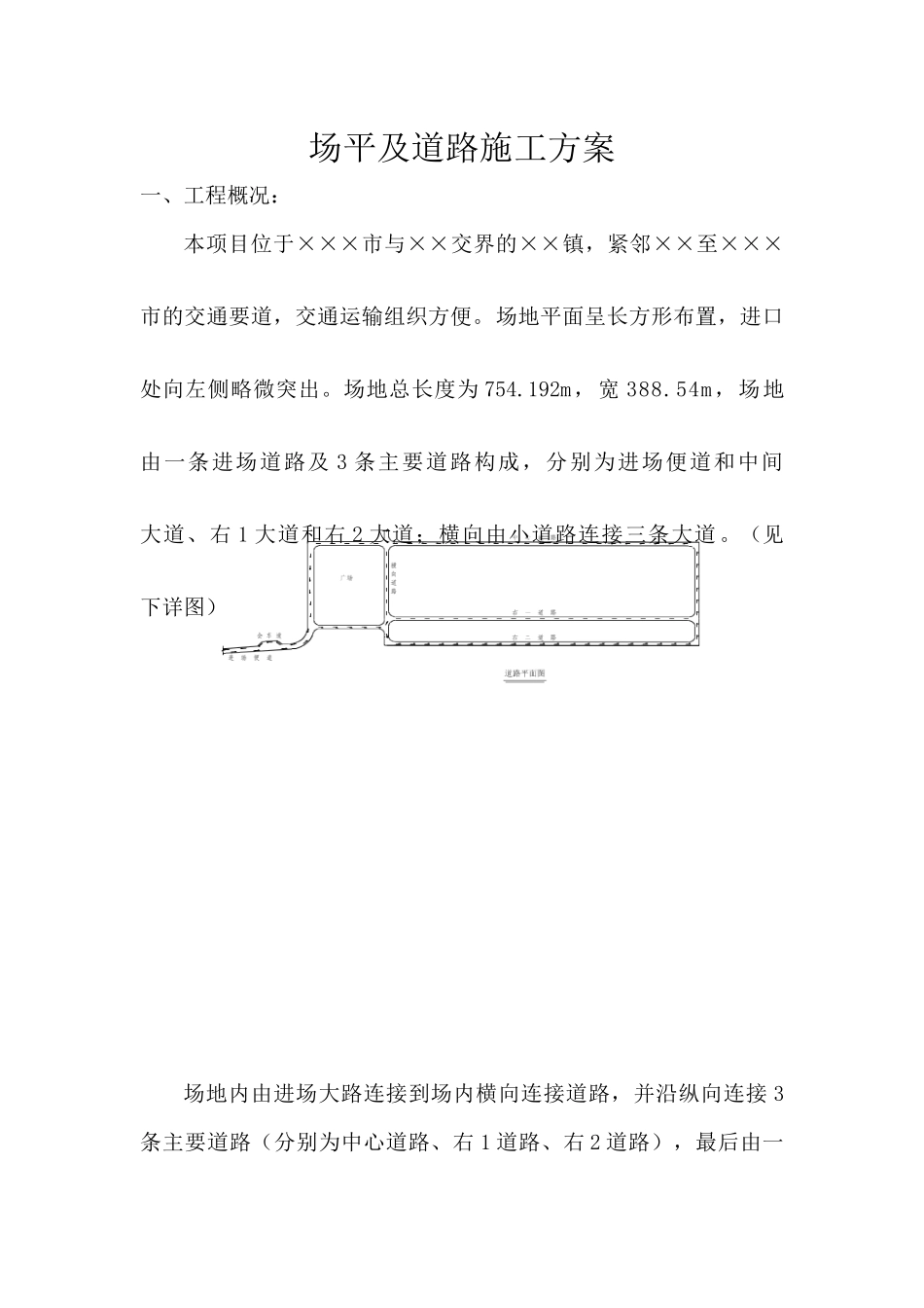 某镇场地平整及道路施工方案_第1页