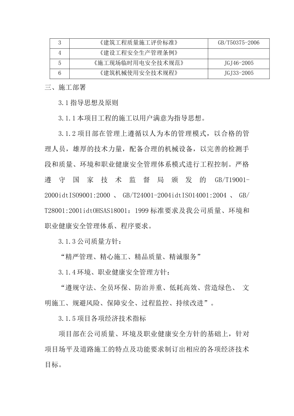 某镇场地平整及道路施工方案_第3页