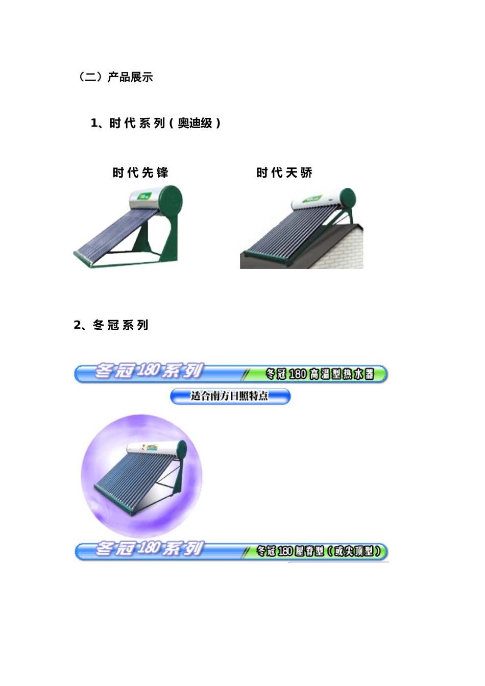 皇明太阳能营销策划( 10)_第3页