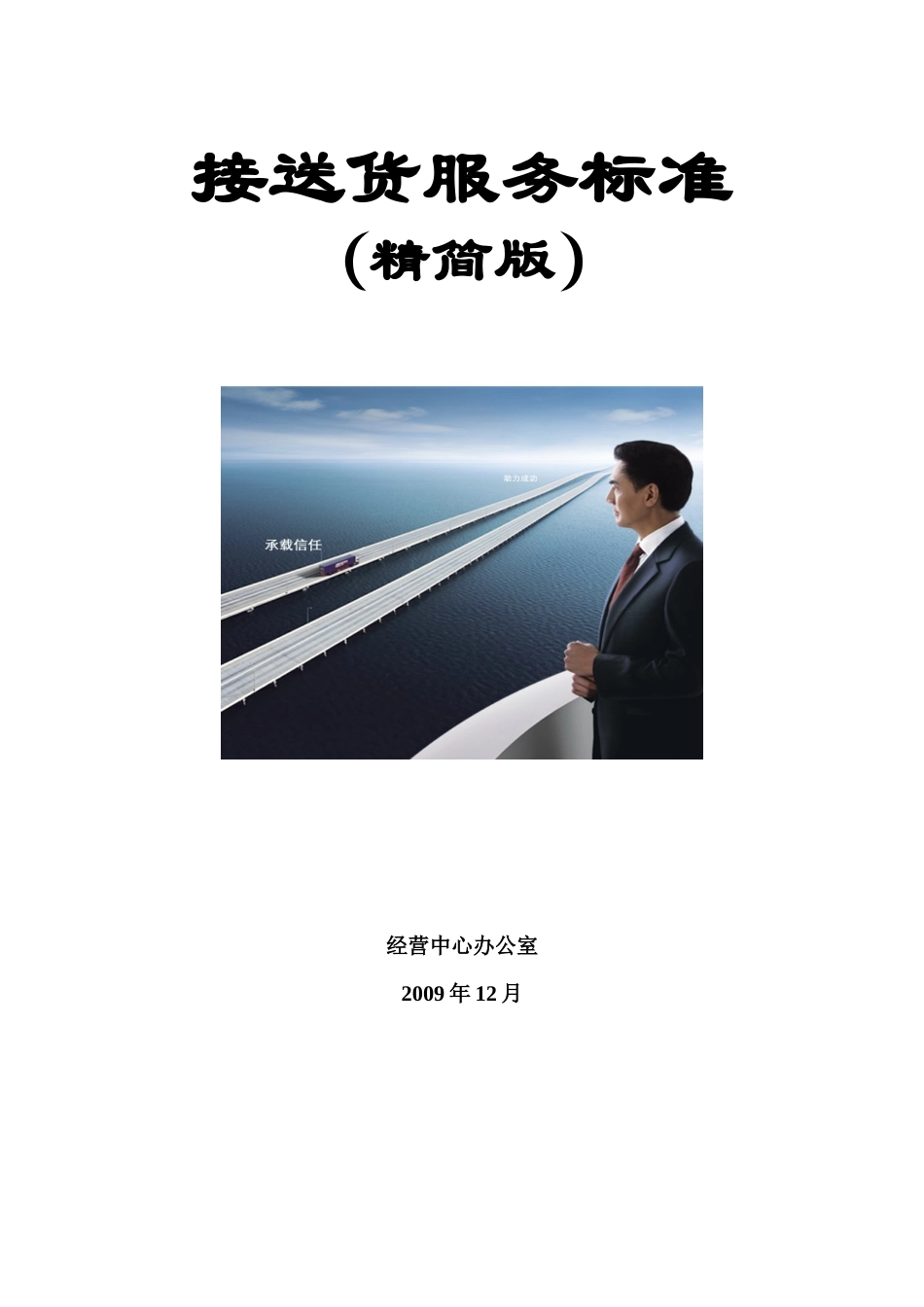 接送货服务标准(精简版)_第1页
