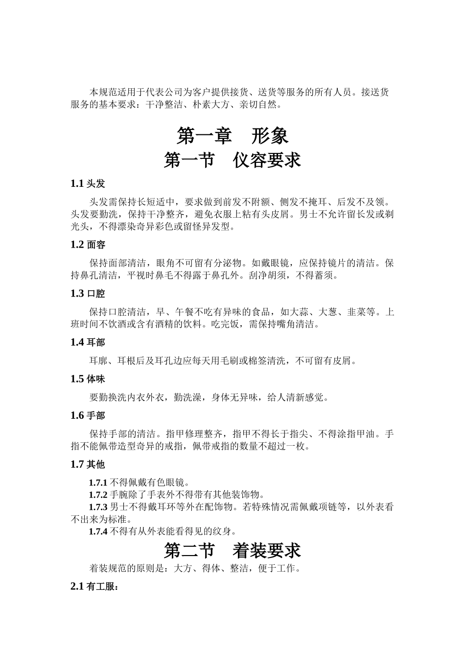 接送货服务标准(精简版)_第3页