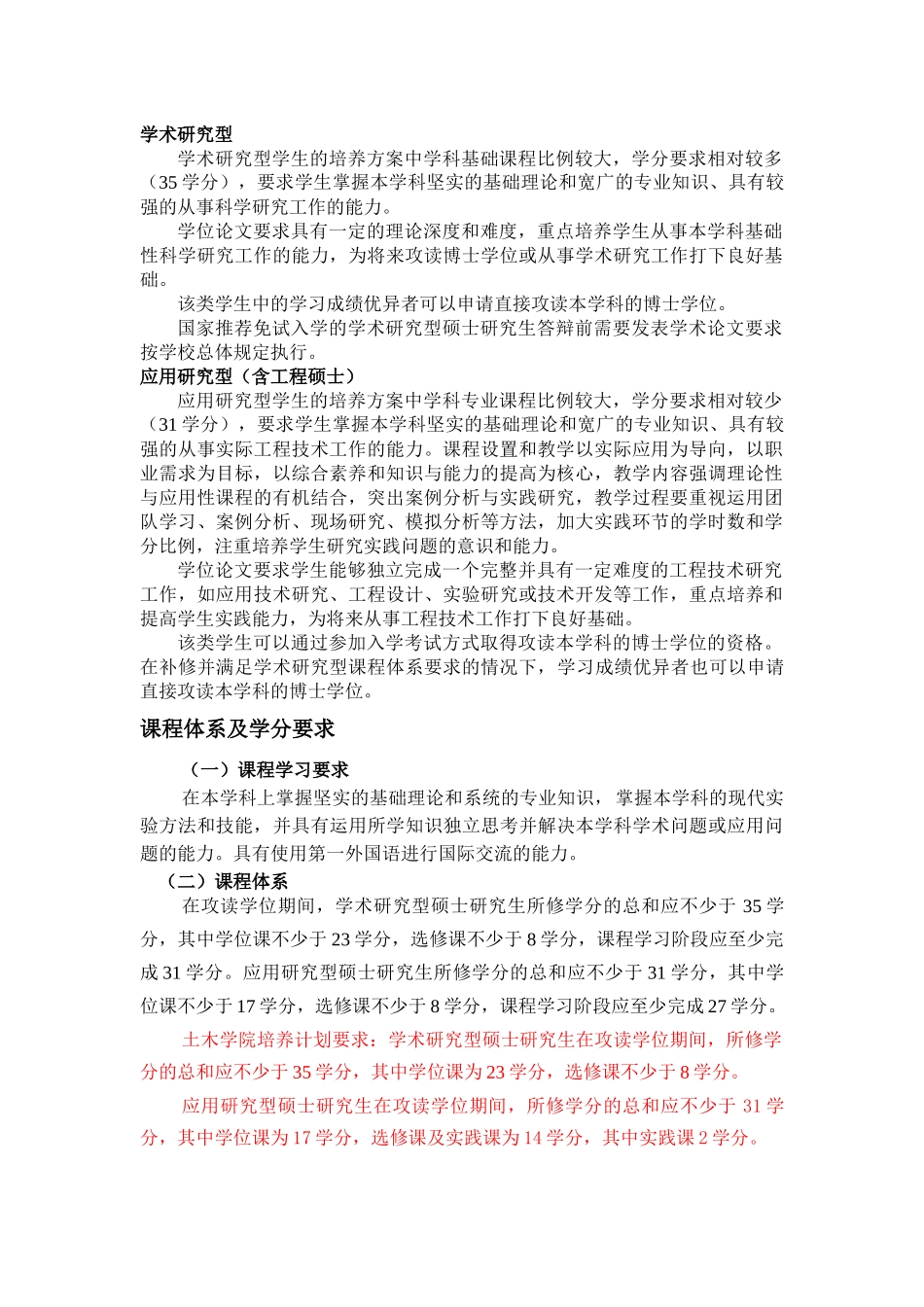 材料方向年度硕士生选课方案_第1页