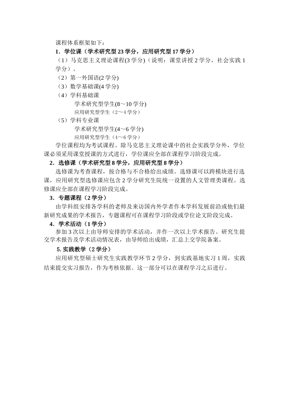 材料方向年度硕士生选课方案_第2页