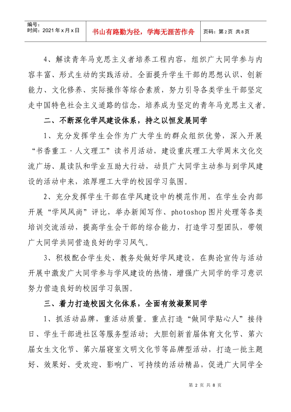 人力资源-202208-09学年第二学期校学生会工作执行计划_第2页