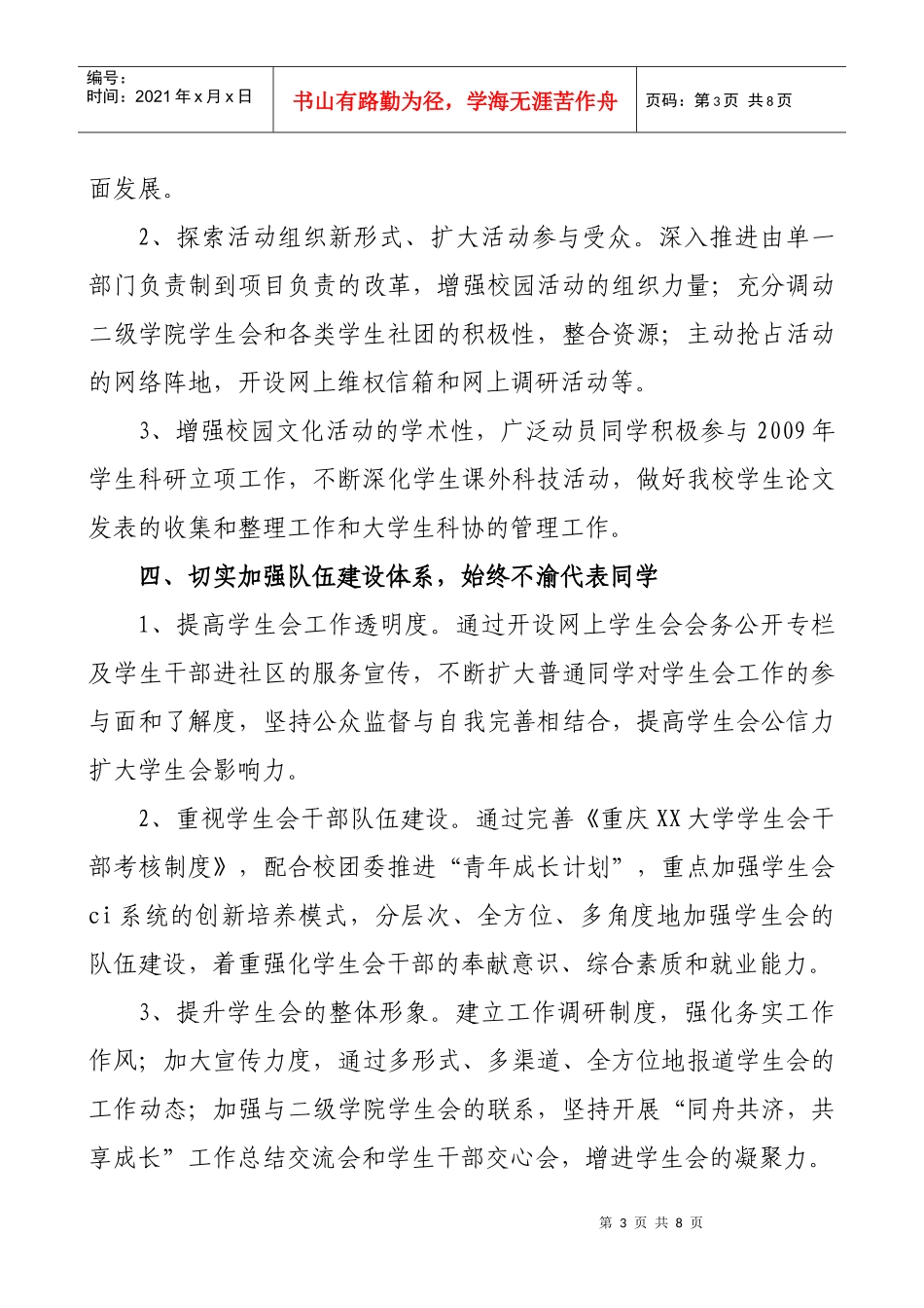 人力资源-202208-09学年第二学期校学生会工作执行计划_第3页