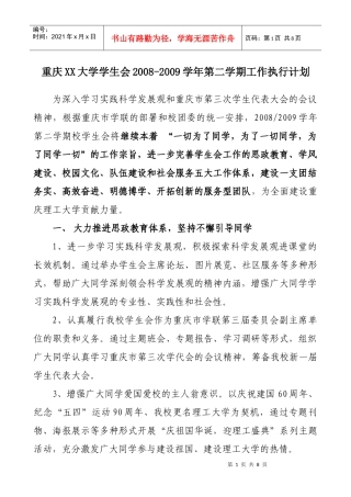 人力资源-202208-09学年第二学期校学生会工作执行计划