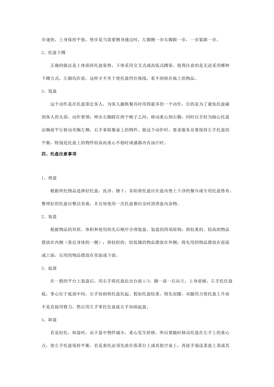 酒店餐饮部服务员技能全案(一)_第3页