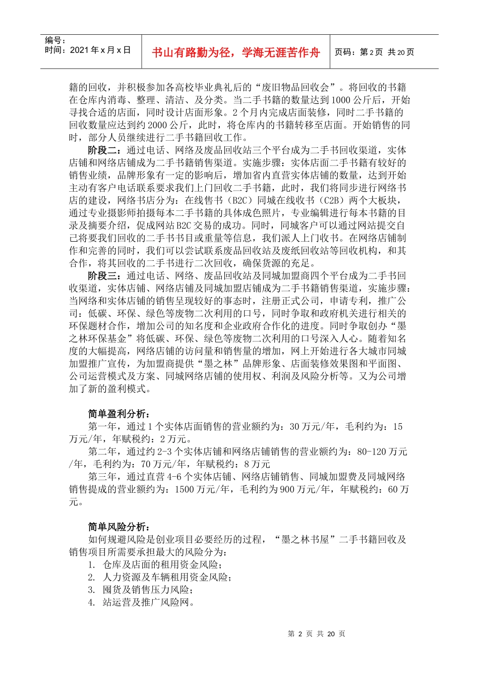 团队创业项目策划书2_第2页