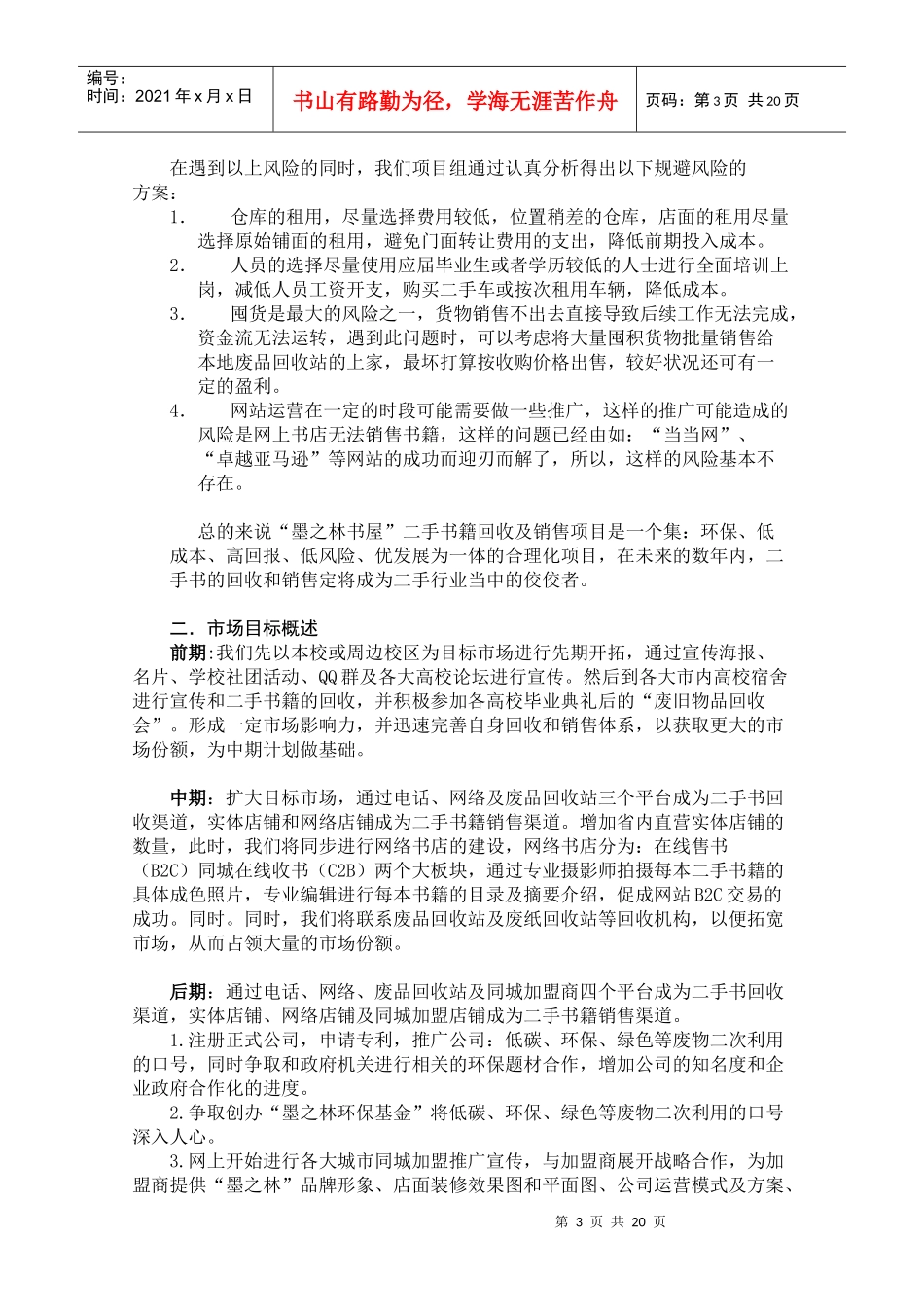 团队创业项目策划书2_第3页