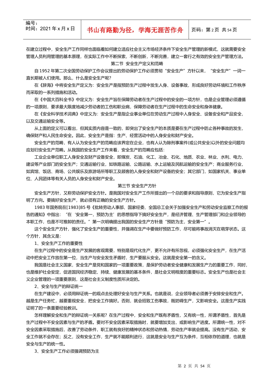 安全员培训教材_第2页