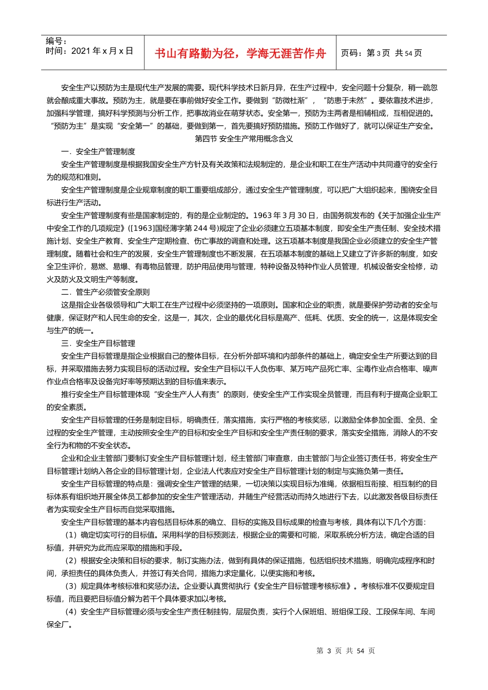 安全员培训教材_第3页