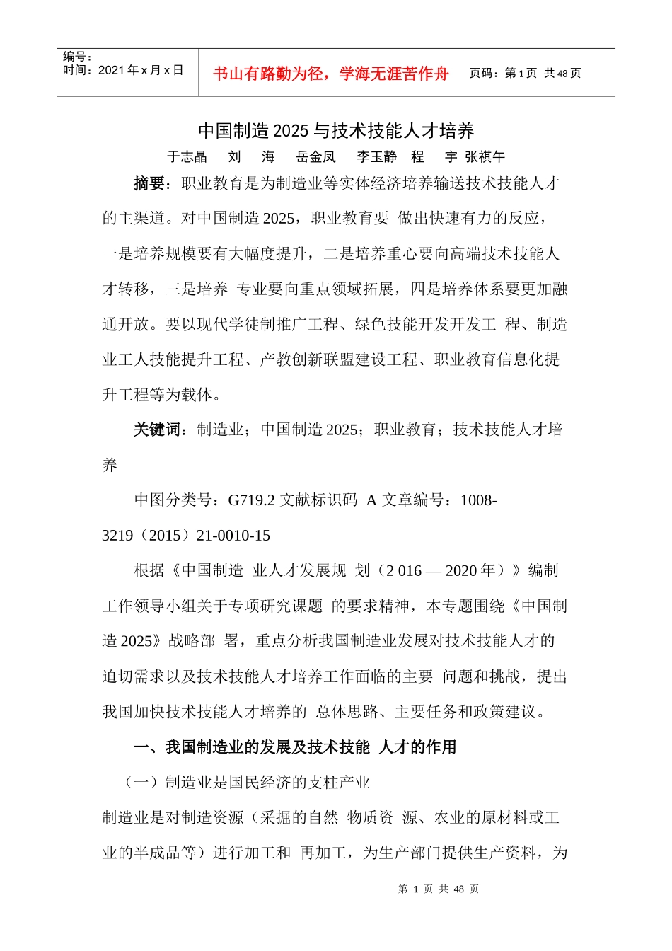 中国制造2025与技术技能人才培养_第1页