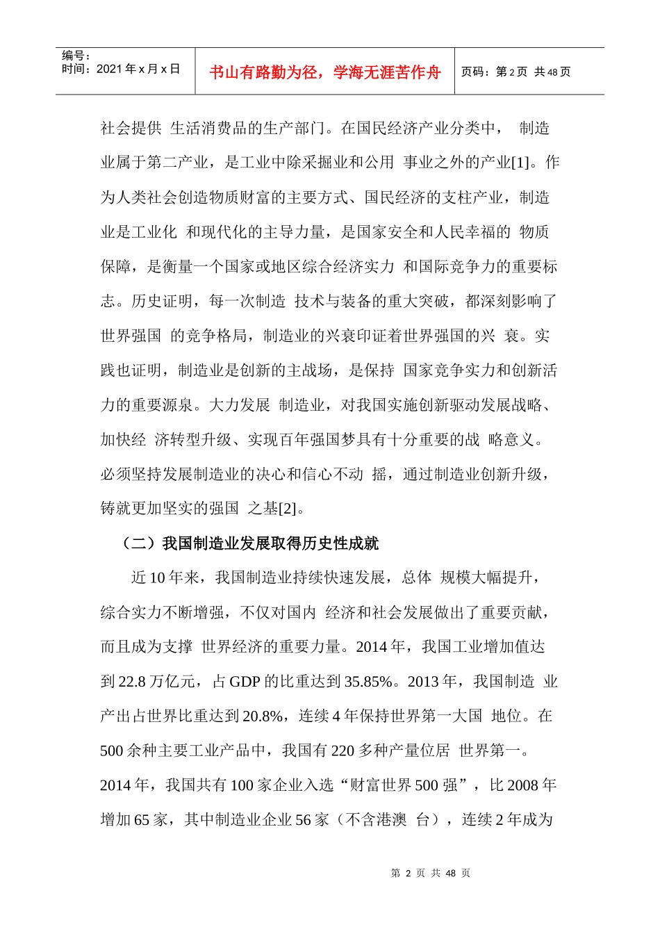 中国制造2025与技术技能人才培养_第2页