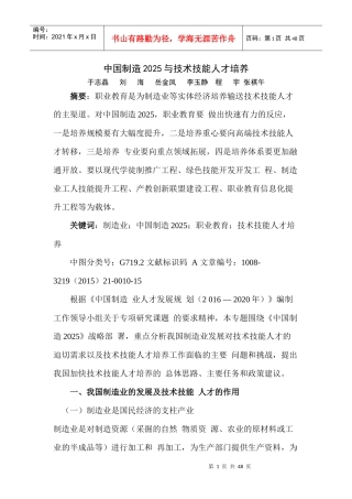 中国制造2025与技术技能人才培养