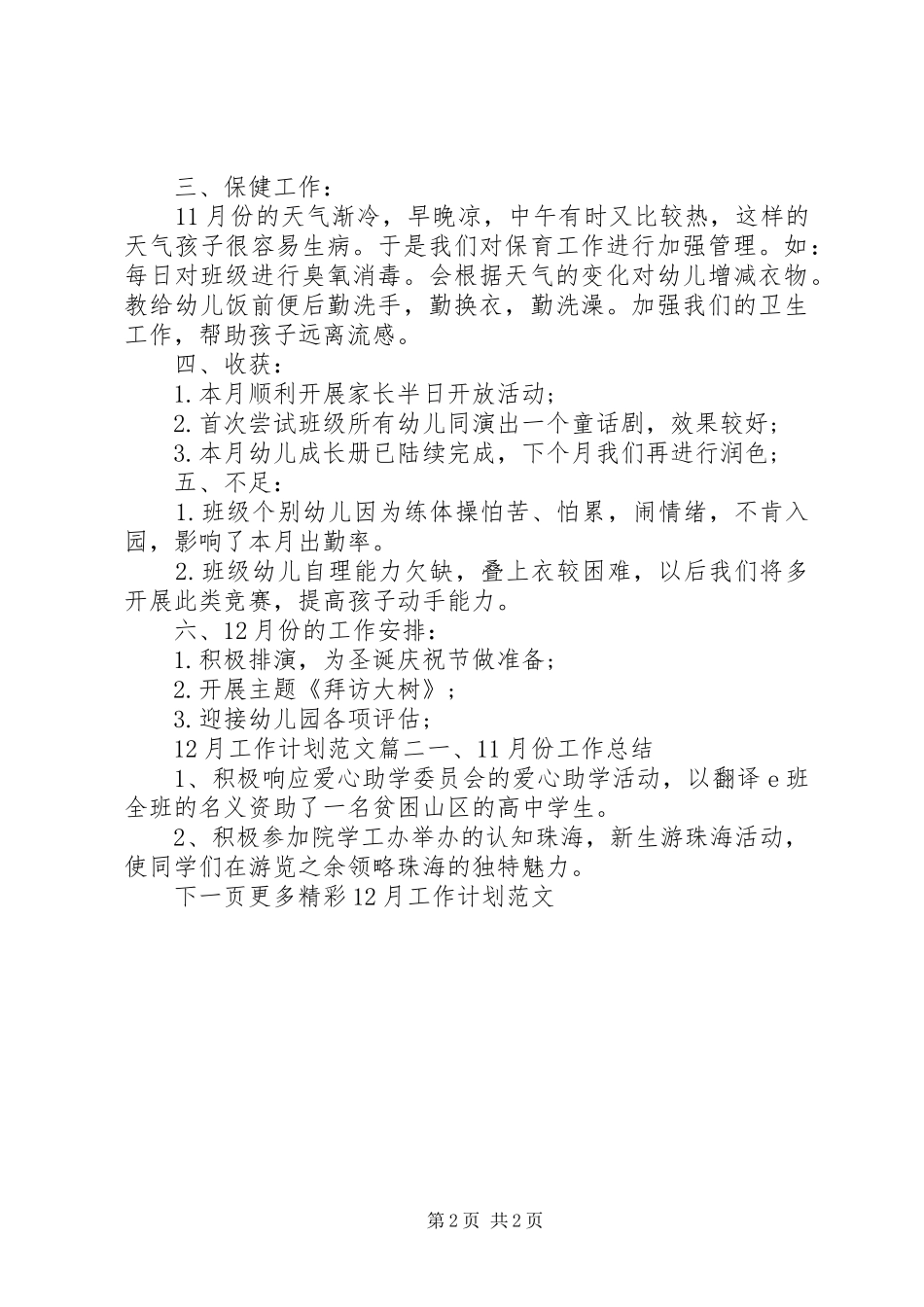 12月工作计划范文个人月度工作计划范文_第2页