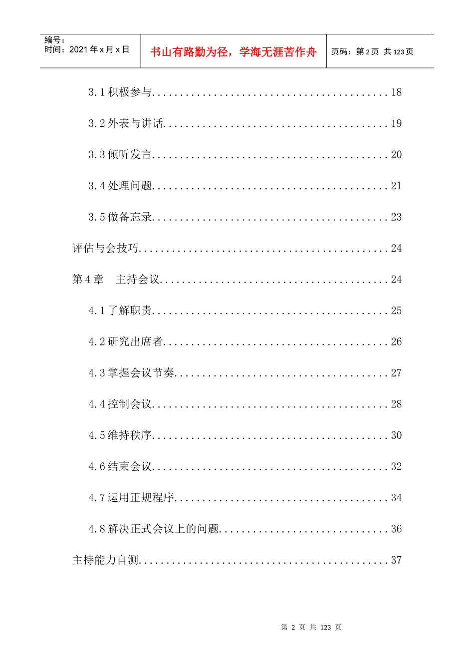 人力资源-2022MBA 会议管理 55页doc_第2页