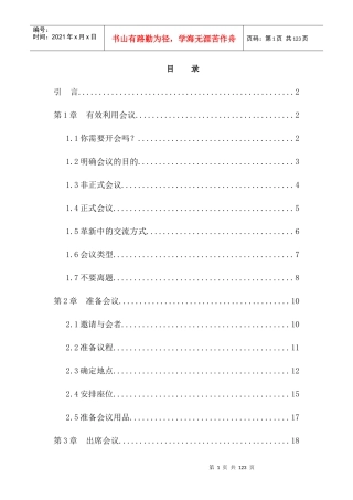 人力资源-2022MBA 会议管理 55页doc