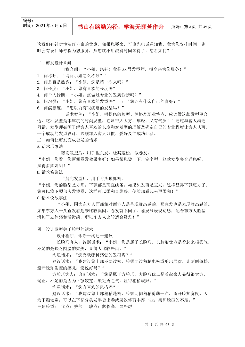 上海富康美发店发型师《沟通话术》_第3页