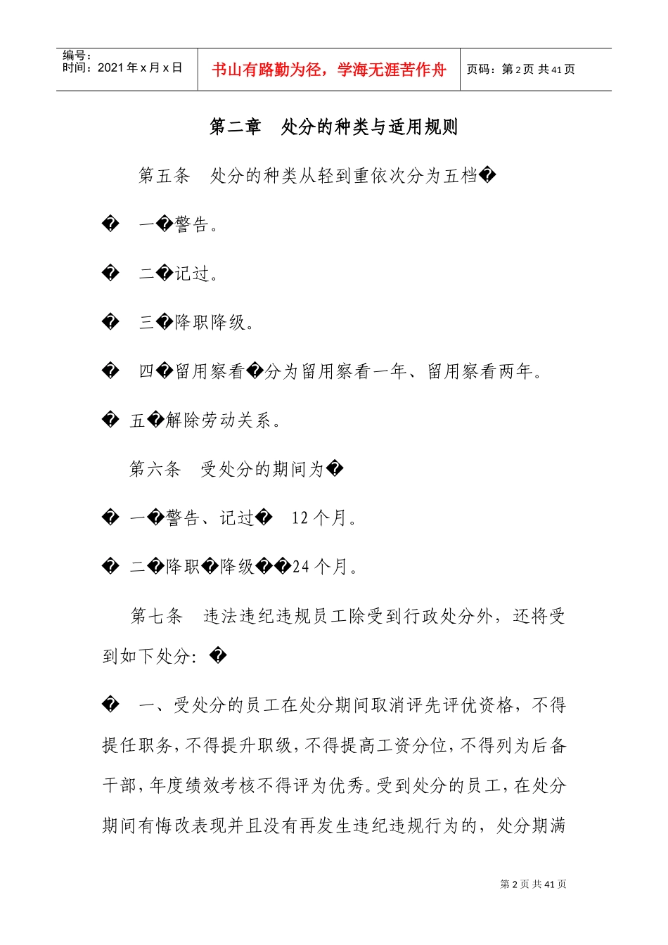 公司员工违纪违规处罚办法_第2页
