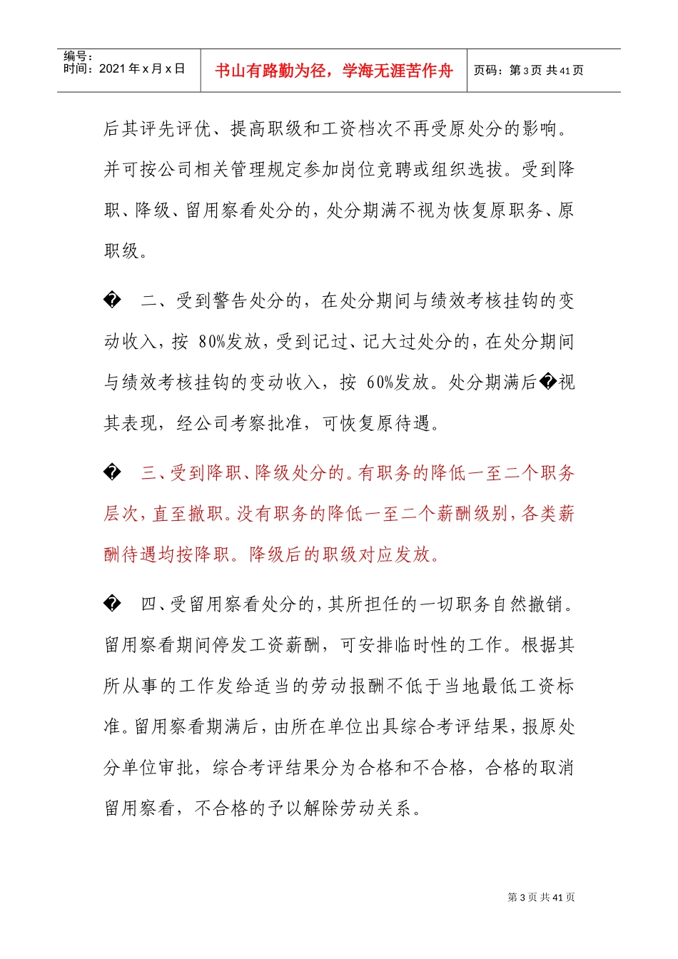 公司员工违纪违规处罚办法_第3页