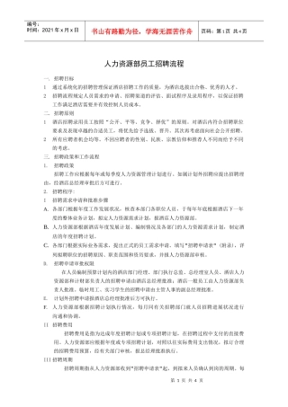 人力资源部员工招聘流程